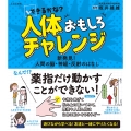 できるかな?人体おもしろチャレンジ 新発見!人間の脳・神経・反射のはなし