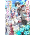ヒロイン不在の悪役令嬢は婚約破棄してワンコ系従者と逃亡する ビーズログ文庫 ひ 7-1