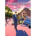 Wonder Coctail(ワンダーカクテル) vol.1 小学館セレクトムック