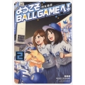 ようこそBALLGAMEへ! 2 ヤングキングコミックス