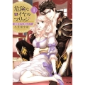 危険なロイヤルマリッジ溺愛王子に奪われて 1 ぶんか社コミックス S*girl Selection