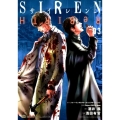 SIREN ReBIRTH 3 ホームコミックス