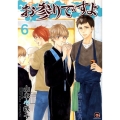 お参りですよ 6 GUSH COMICS