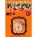 KIPPO 10 ヤングキングコミックス