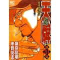 天牌外伝 31 ニチブンコミックス