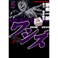 ワシズ-閻魔の闘牌 5 近代麻雀コミックス