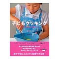 子どもクッキング ママと作る休日の朝ごはん
