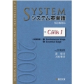 システム英単語〈5訂版対応〉カード 1