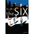 the SIXザ・シックス 集英社文庫 い 38-5