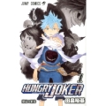 HUNGRY JOKER 1 ジャンプコミックス