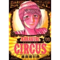 からくりサーカス 9 少年サンデーコミックススペシャル