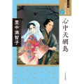 マンガ日本の古典 27 ワイド版