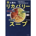 夜に飲むリカバリースープ 不調を見逃さず早めに体を回復させる