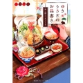 ゆきうさぎのお品書き祝い膳には天ぷらを 集英社オレンジ文庫 こ 2-5