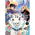 チーム・フェニックス 1 少年チャンピオン・コミックス
