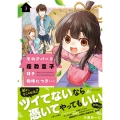 そのアパート、座敷童子付き物件につき… 3 バンブー・コミックス