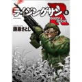 ライジングサンR 6 アクションコミックス