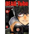 DEAD Tube～デッドチューブ 11 チャンピオンREDコミックス