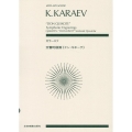 ガラーエフ:交響的版画《ドン・キホーテ》 zen-on score