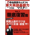 熱血教師キムタツの東大英語基礎力マスター Vol.1 徹底復