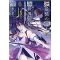 元最強の剣士は、異世界魔法に憧れる 6 GC NOVELS