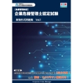 危機管理検定企業危機管理士認定試験実物形式問題集 Vol.1