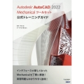 Autodesk AutoCAD2022Mechanical