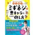 科学戦士「ミギネジ」の悪キャラの倒し方 親子でおもしろ実験!