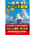 超時空イージス戦隊 1 コスミック文庫 は 4-8