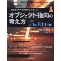 オブジェクト指向の考え方 5th Edition 概念から学べる開発のエッセンス impress top gear