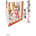 派遣社員あすみの家計簿