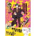 ギャップがエグい後輩にガンガン振り回されているんだが!? バンブー・コミックス