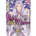 Petshop of Horrors 漂泊の箱舟編 3 夢幻燈コミックス 34