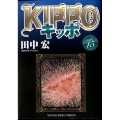KIPPO 15 ヤングキングコミックス