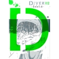 DIVER-組対潜入班 2 ヤングジャンプコミックス