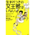 生まれつきの女王蜂はいない DNAだけでは決まらない遺伝子の使い道