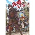 斥候が主人公でいいんですか? 失敗しらずの迷宮攻略