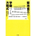 菊池省三の学級づくり方程式