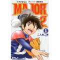 小説MAJOR2nd 1 二人の二世 小学館ジュニア文庫 み 5-1