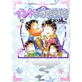 インド夫婦茶碗 15 ぶんか社コミックス