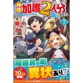 神様に加護2人分貰いました 7