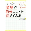 書き込み式英語で自分のことを伝えてみる