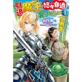 引退魔王は悠々自適に暮らしたい 1 辺境で平穏な日々を送っていたら、女勇者が追ってきた HJ NOVELS HJN 74-01