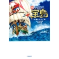 小説映画ドラえもんのび太の宝島 小学館文庫 ふ 20-2