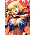 デスデウスヒーロー・オブ・ザ・デッド 1 HJコミックス