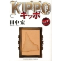 KIPPO 1 ヤングキングコミックス