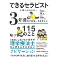 できるセラピストと言われるために3年目までに知っておきたい1