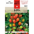 トマト NHK趣味の園芸 12か月栽培ナビ 16