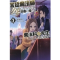 宮廷魔法師クビになったんで、田舎に帰って魔法科の先生になりま Saga Forest