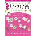 イラストでよくわかるかんたん片づけ術 この1冊で家中がスッキリと片づく!